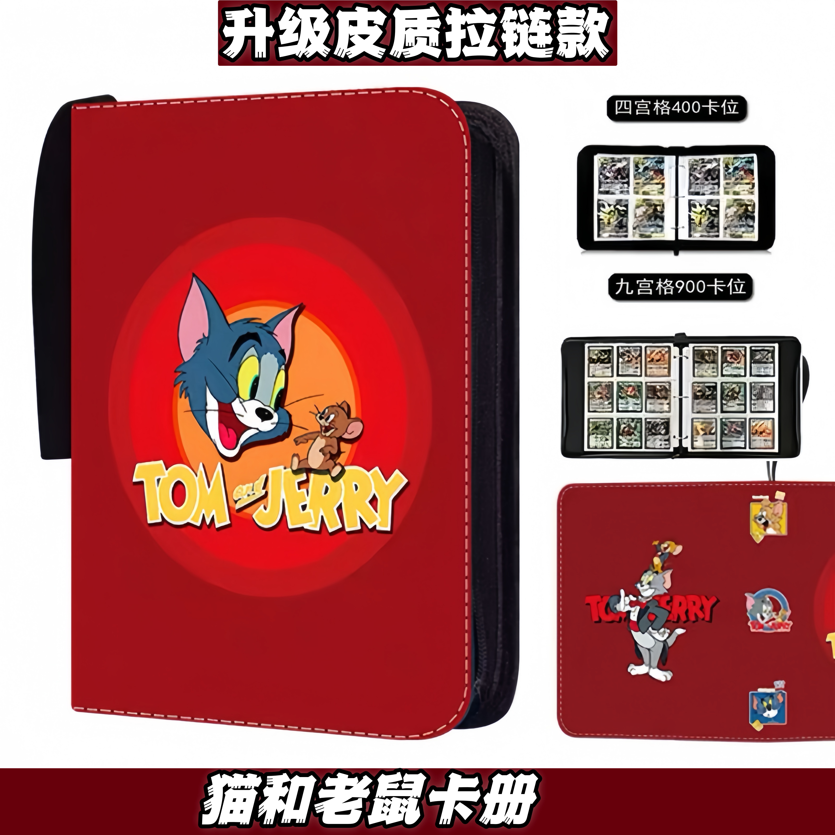 猫和老鼠欢喜冤家卡册可爱卡通收藏册四九宫格大容量皮质拉链卡包