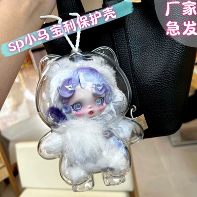 泡泡玛特SP小马宝莉保护壳娃包