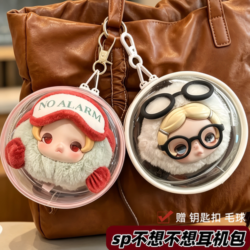 不想不想系列耳机包圆形娃包
