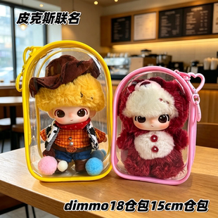 PPMT皮克斯dimmo18娃包15cm娃包收纳PPMT保护罩遛娃包展示保护套