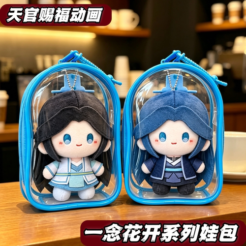 一念花开盲盒透明娃包保护套