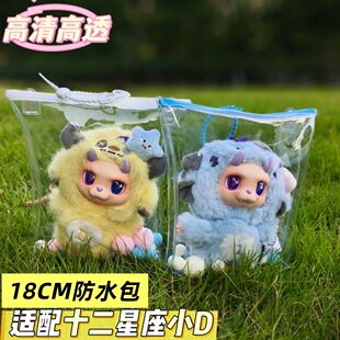 十二星座小D娃包全密封防水包糖果袋防尘防蹭DESIRABLE遛娃包外出