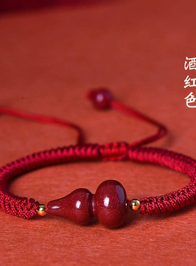 紫金砂葫芦手绳酒红色本命年