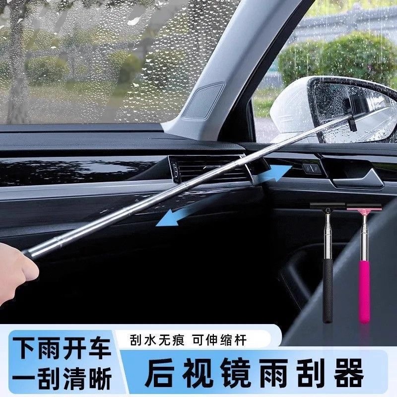 汽车后视镜雨刮器伸缩多功能