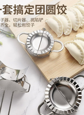 不锈钢压饺子皮神器新款水饺压皮器压面皮厨房工具家用切皮小工具