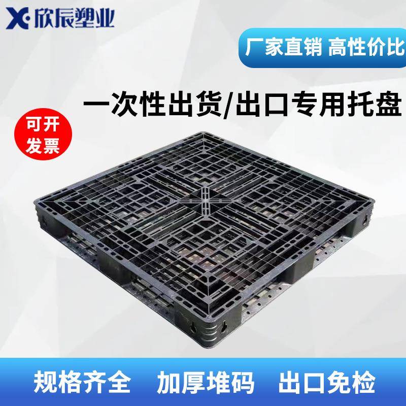 加厚黑色田字塑料托盘叉车货板打包货物外贸物流出口一次性托盘