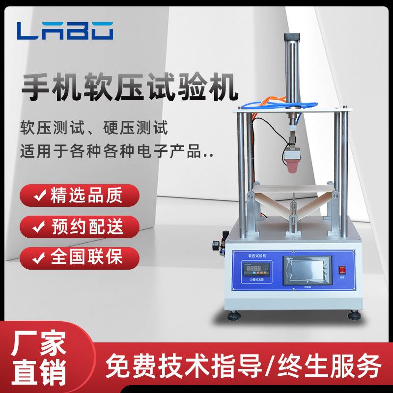 手机软压硬压试验机电子产品耐压测试仪挤压耐久寿命试验机厂家