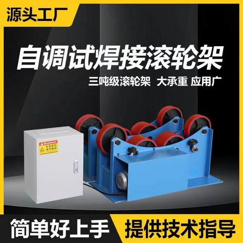 一吨焊接滚轮架自动焊接变位机小型管子圆筒法兰管道切割滚轮架
