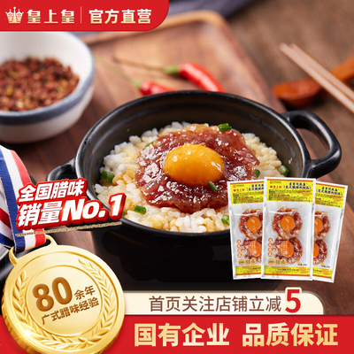 【官方直营】皇上皇蛋黄凤凰盏100g花式腊味咸蛋黄腊肠正宗广式