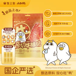 【小刘鸭联名】皇上皇原切牛排脆27g新西兰牛肉即食零食高蛋白