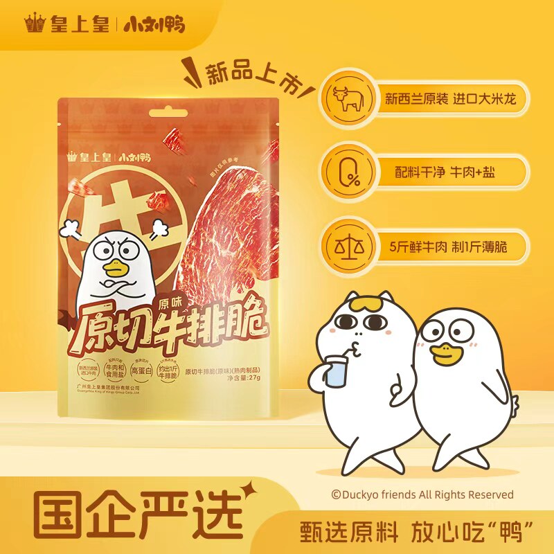 【小刘鸭联名】皇上皇原切牛排脆27g新西兰牛肉即食零食高蛋白
