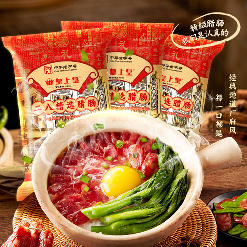 【官方自营】皇上皇二八腊肠500g八分瘦正宗广式腊味特产送礼