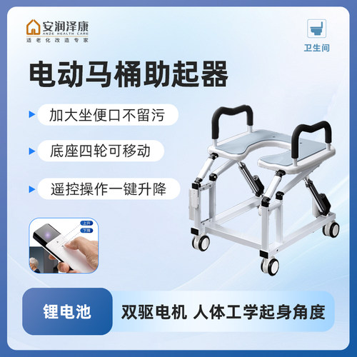 老人电动坐便器辅助升降椅