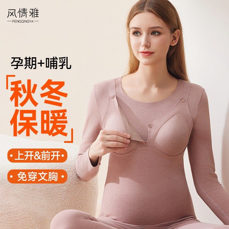 哺乳上衣秋衣孕妇秋冬款保暖内衣加绒加厚秋衣浦乳期喂奶打底内搭,孕妇装/孕产妇用品/营养,哺乳衣/月子服,淘宝优惠券,粉丝福利购,淘宝优惠卷
