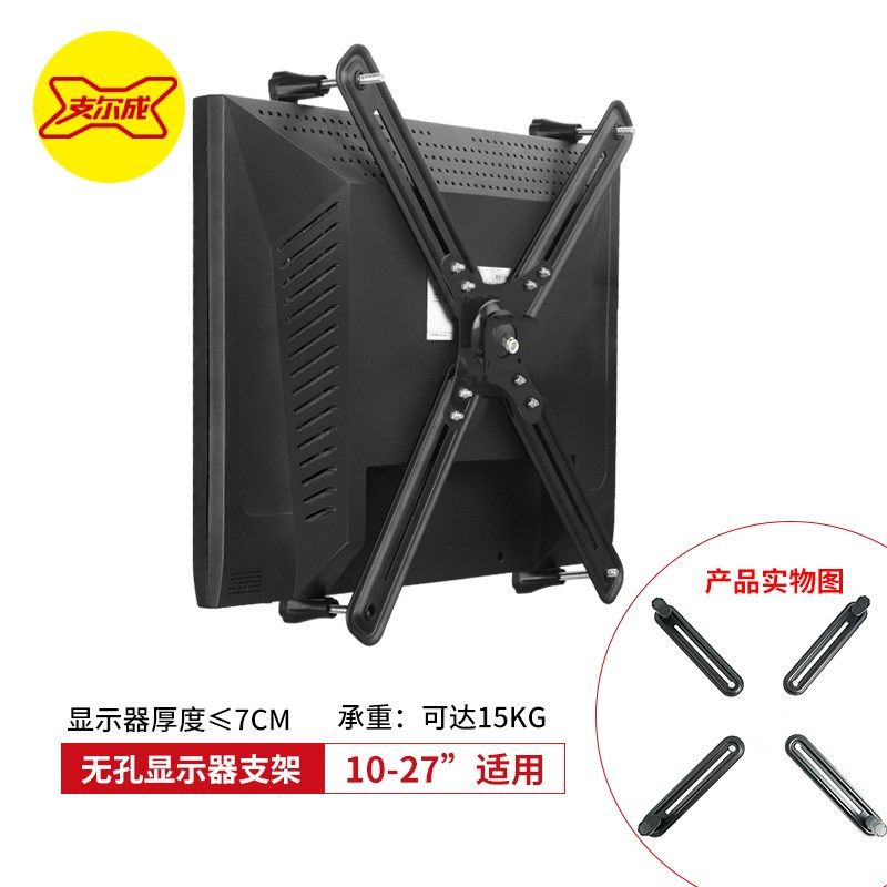 无孔显示器支架配件19-27英寸无孔电脑屏幕配合显示器支架使用