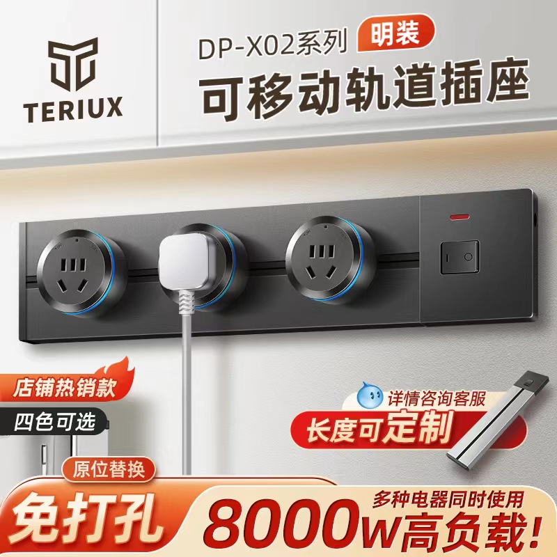 TERIbUX轨道插座可移动电源厨房嵌入式家用滑轨排插电力导轨插排