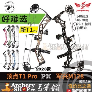 军兴M128顶点Tm1复合弓射箭比赛弓箭娱乐非针刺高速军修斯高精度
