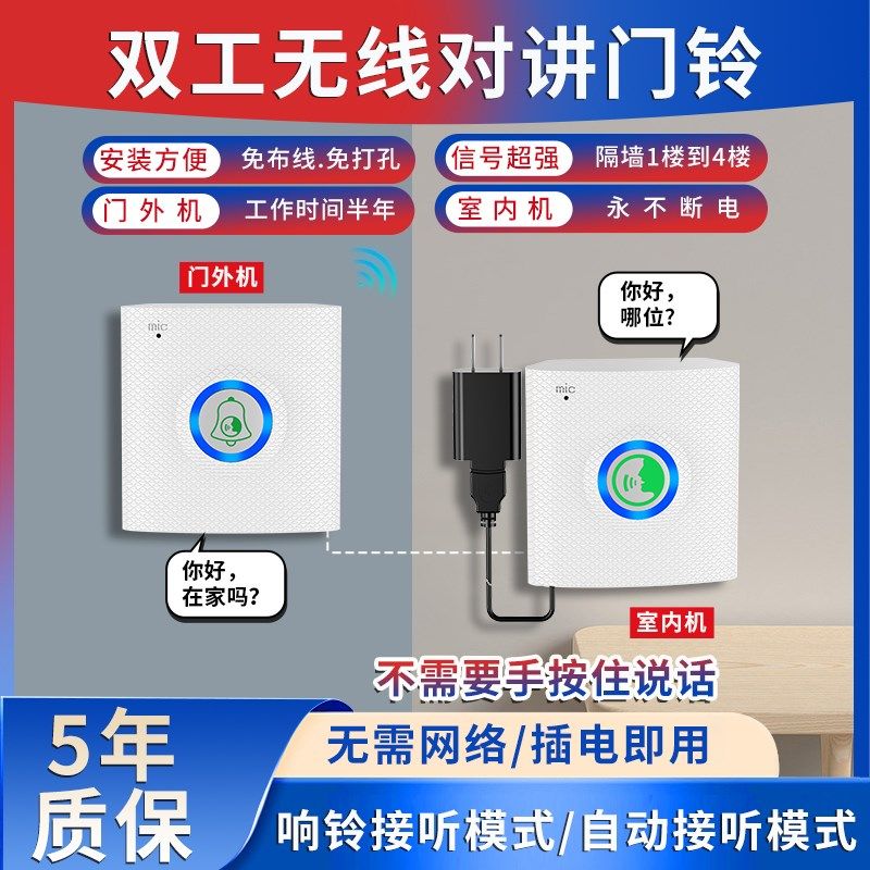 无线语音门铃对讲机家用单元门电话家庭包间病房一键老人小孩呼叫