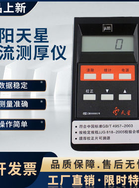 沈阳天星ED4g00/ED300 型涡流测厚仪铝阳极氧化膜厚铝材涂层测厚