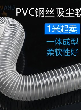 白色透明PVCg钢丝波纹软管 通风管 除尘排尘管 木工机械吸尘管子