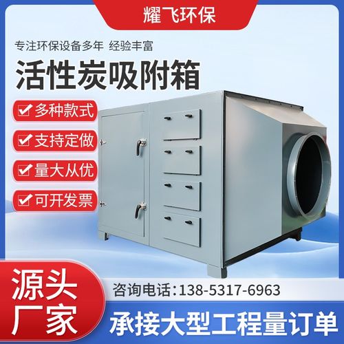 活性炭吸附箱环保箱二级工业废气处理环保设备烤漆房漆雾过滤器