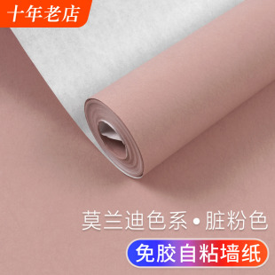 脏粉色墙壁纸自粘高级感卧室客厅莫兰迪色系宿舍纯色自贴背景墙纸