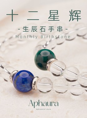 白水晶手链女净体十二月生辰石星座天然手串设计款送闺蜜生日礼物