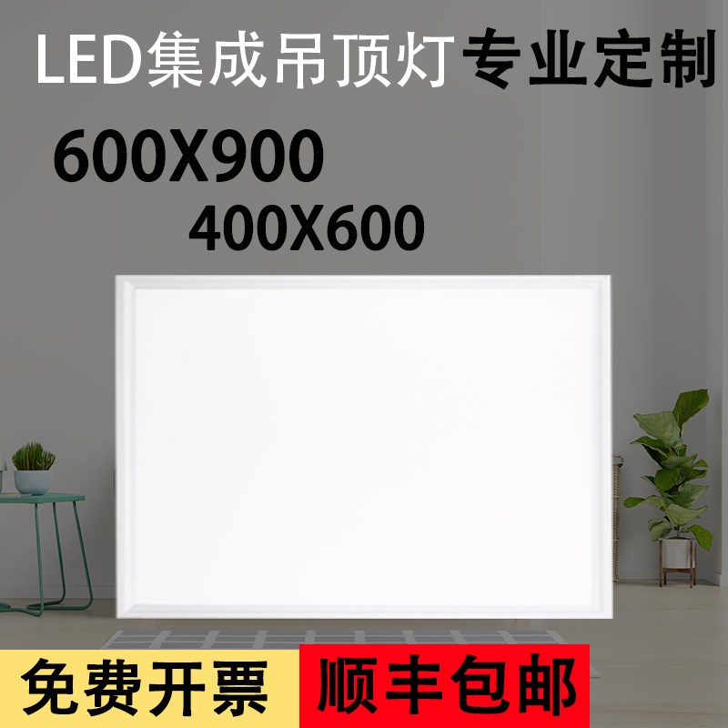 集成吊顶灯600x900lqed嵌入式吸顶灯石膏板灯400x600装客厅平板灯