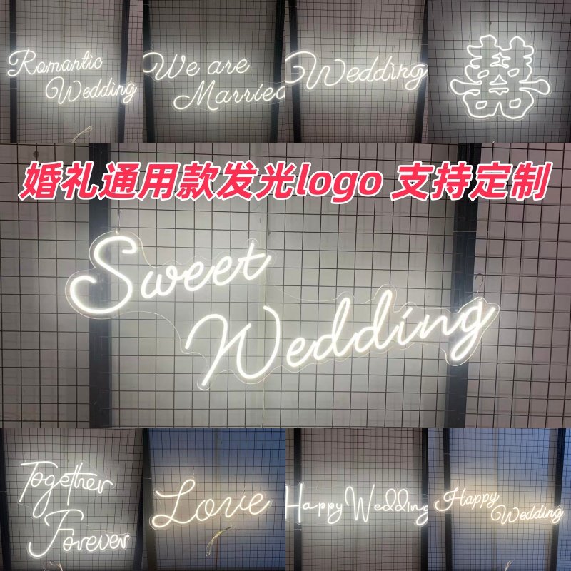 婚礼道具背景装饰婚庆发光logo定制新人名字灯牌霓虹灯led灯牌,节庆用品/礼品,装饰灯,淘宝优惠券,粉丝福利购,淘宝优惠卷