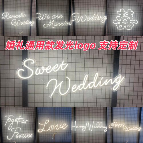 婚礼发光logo灯牌定制
