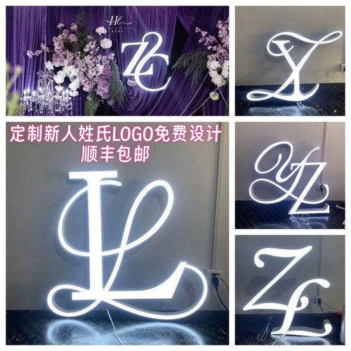 婚礼背景布置发光LOGO定制灯箱字母婚礼堂舞台布亚克力装饰灯