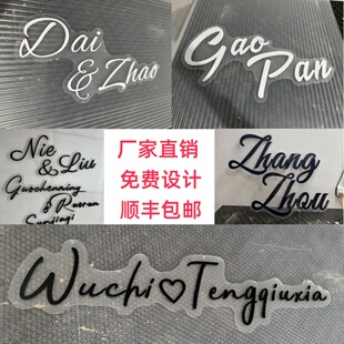 婚礼名字logo设计婚庆舞台背景布置新人名字立体字定制订婚布置