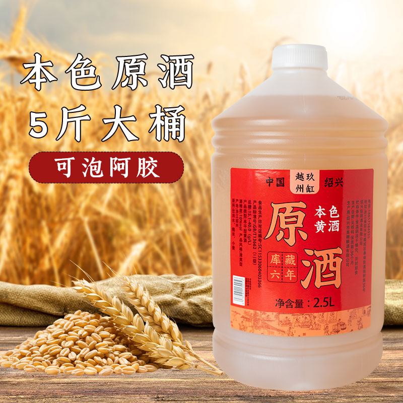 绍兴特产本色黄酒无焦糖色酿造正宗花雕酒手工糯米老酒自饮厨用