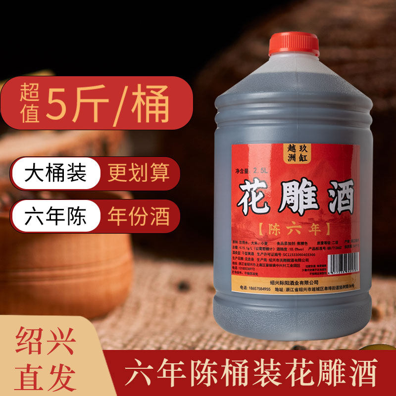 花雕酒陈六年正宗绍兴特产桶装黄酒加饭酒老酒可自饮厨用料酒
