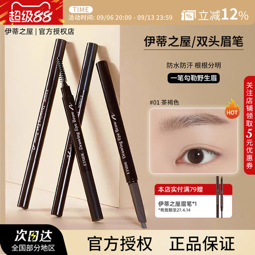 【2支组合装】伊蒂之屋ETUDE爱丽小屋晴彩眉笔新手彩妆部分临期