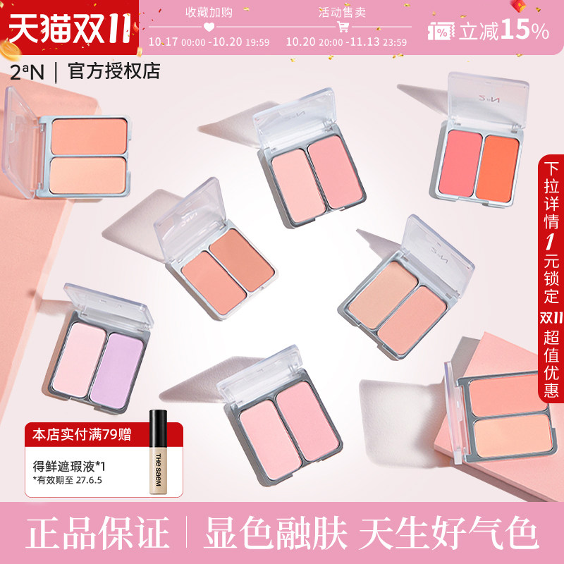 2aN双色腮红收缩色膨胀色高光修容多用新手盘正品彩妆韩女水光肌