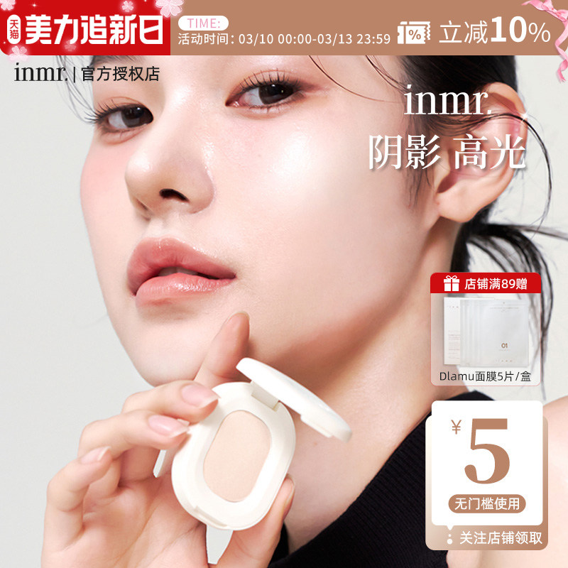 INMR高光修容阴影提亮泪沟眼头面中眼影粉质细腻韩国小众品牌正品