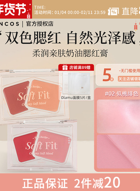 forencos芙恋可姿双色腮红膏收缩色膨胀色水光肌显白粉嫩蜜桃颊