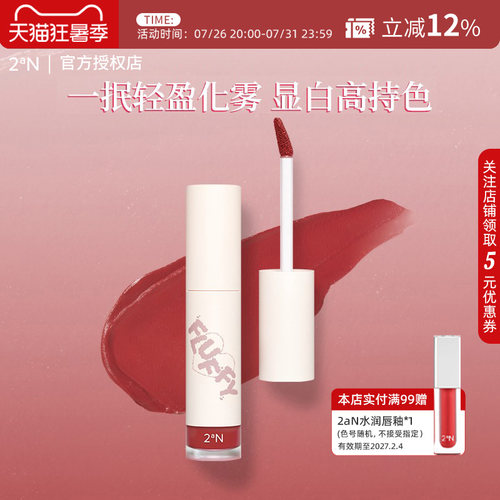 2aN哑光唇釉丝绒雾面生日礼物