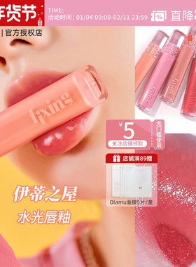 伊蒂之屋ETUDE爱丽小屋水光唇釉唇彩口红不易沾杯成膜持久