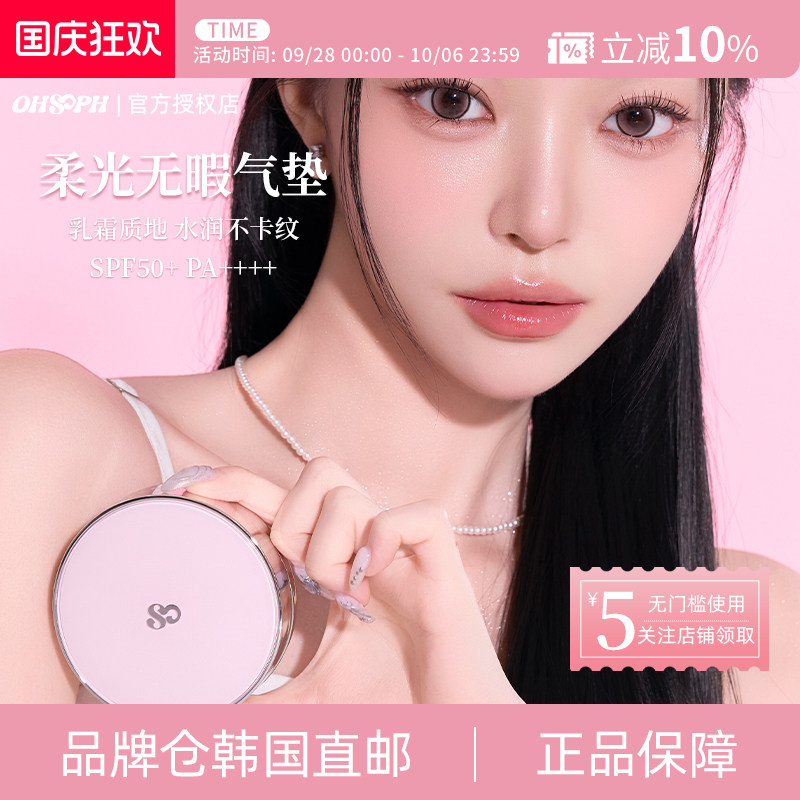 【韩国直邮】ohsoph柔光无瑕气垫乳霜质地粉底水润服帖持久不脱妆