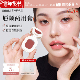 【新品】INMR唇颊两用膏奶油腮红膏唇膏口红眼部唇部水光肌韩妆