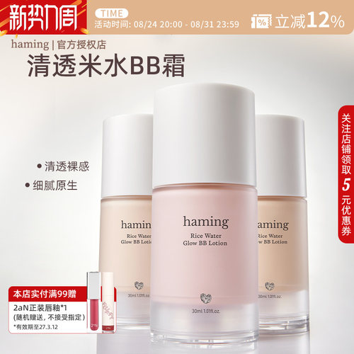 haming BB霜素颜霜水润清透自然提亮遮瑕持妆日常通勤底妆粉底液