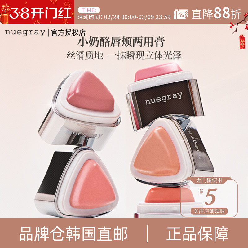 【韩国直邮现货】nuegray唇颊两用膏腮红膏口红奶酪光泽唇膏自然