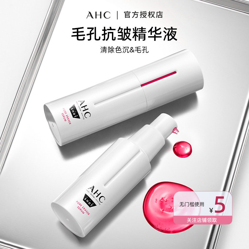 【官方授权正品】AHC微针修复PDRN水管精华细腻毛孔控油改善黑头
