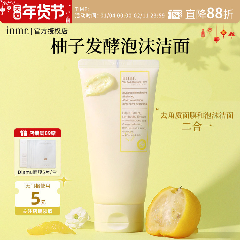 INMR柚子发酵泡沫洁面洗面奶深层清洁去角质面膜去黑头温和无刺激,美容护肤/美体/精油,洁面,淘宝优惠券,粉丝福利购,淘宝优惠卷