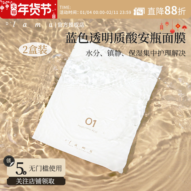 D'lamu玻尿酸安瓶面膜补水保湿贴片集中护理临期效期到26.12.4,美容护肤/美体/精油,贴片面膜,淘宝优惠券,粉丝福利购,淘宝优惠卷