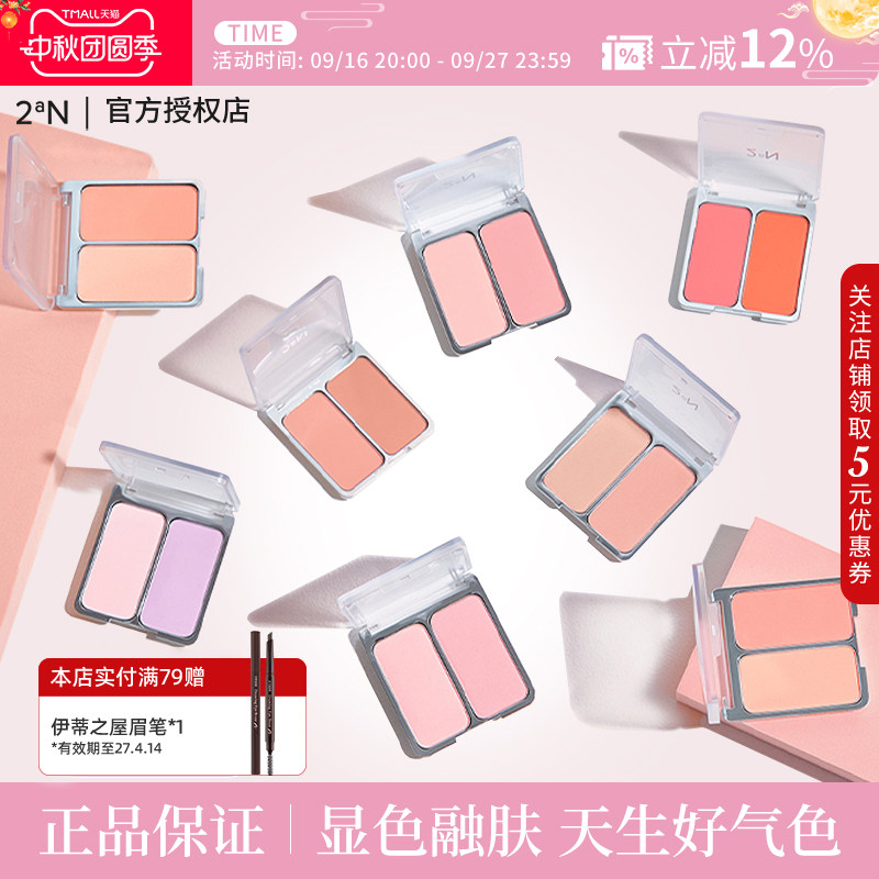 2aN双色腮红韩女水光肌										