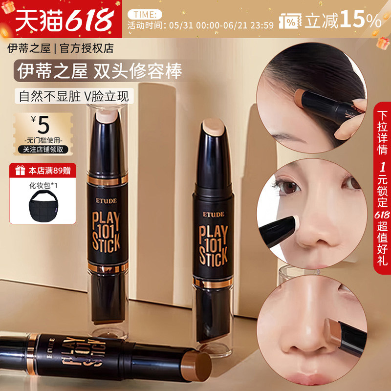伊蒂之屋ETUDE爱丽小屋修容高光阴影遮瑕提亮多功能美妆棒双头