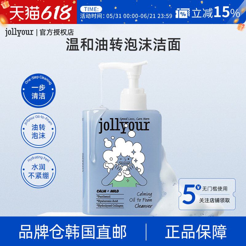 【韩国直邮】jollyour油转泡洁面乳温和水润不紧绷卸妆洗面奶